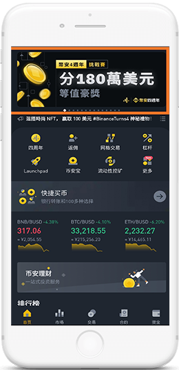 比安-BINANCEAPP界面